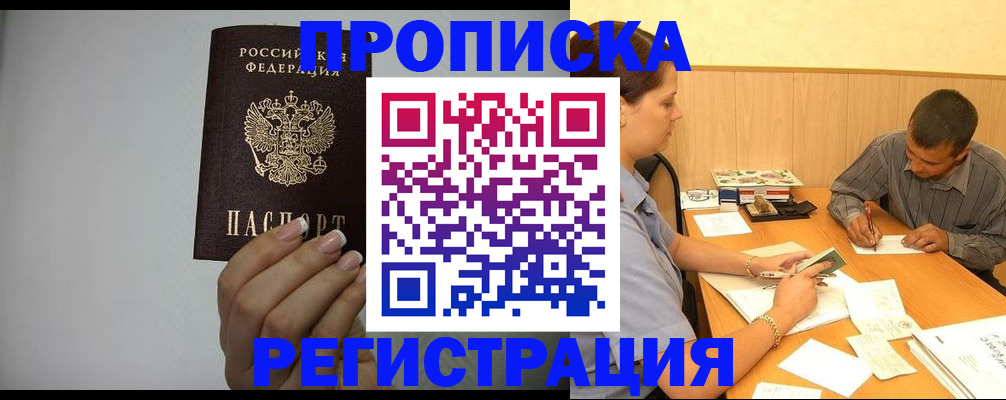 прописка иностранных граждан в Купино