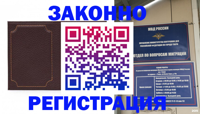 временная регистрация законно в Купино
