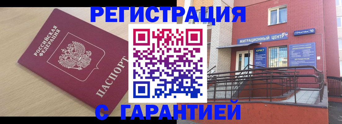 миграционный учет в Купино